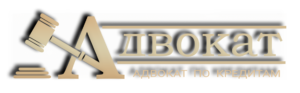 Кредитный-Адвокат-Запорожье